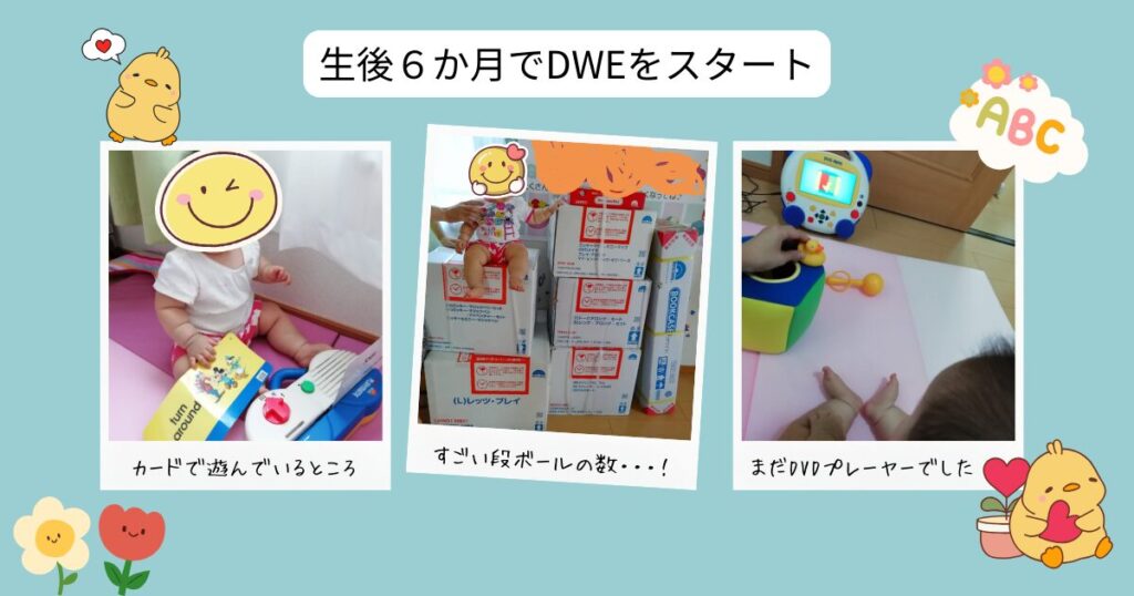 生後６か月でディズニー英語システムを始めた頃の写真